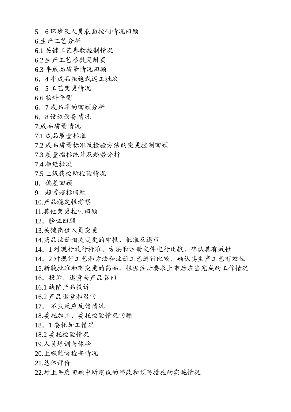 产品质量回顾分析方案_第2页