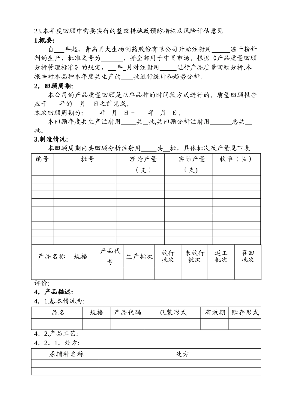 产品质量回顾分析方案_第3页