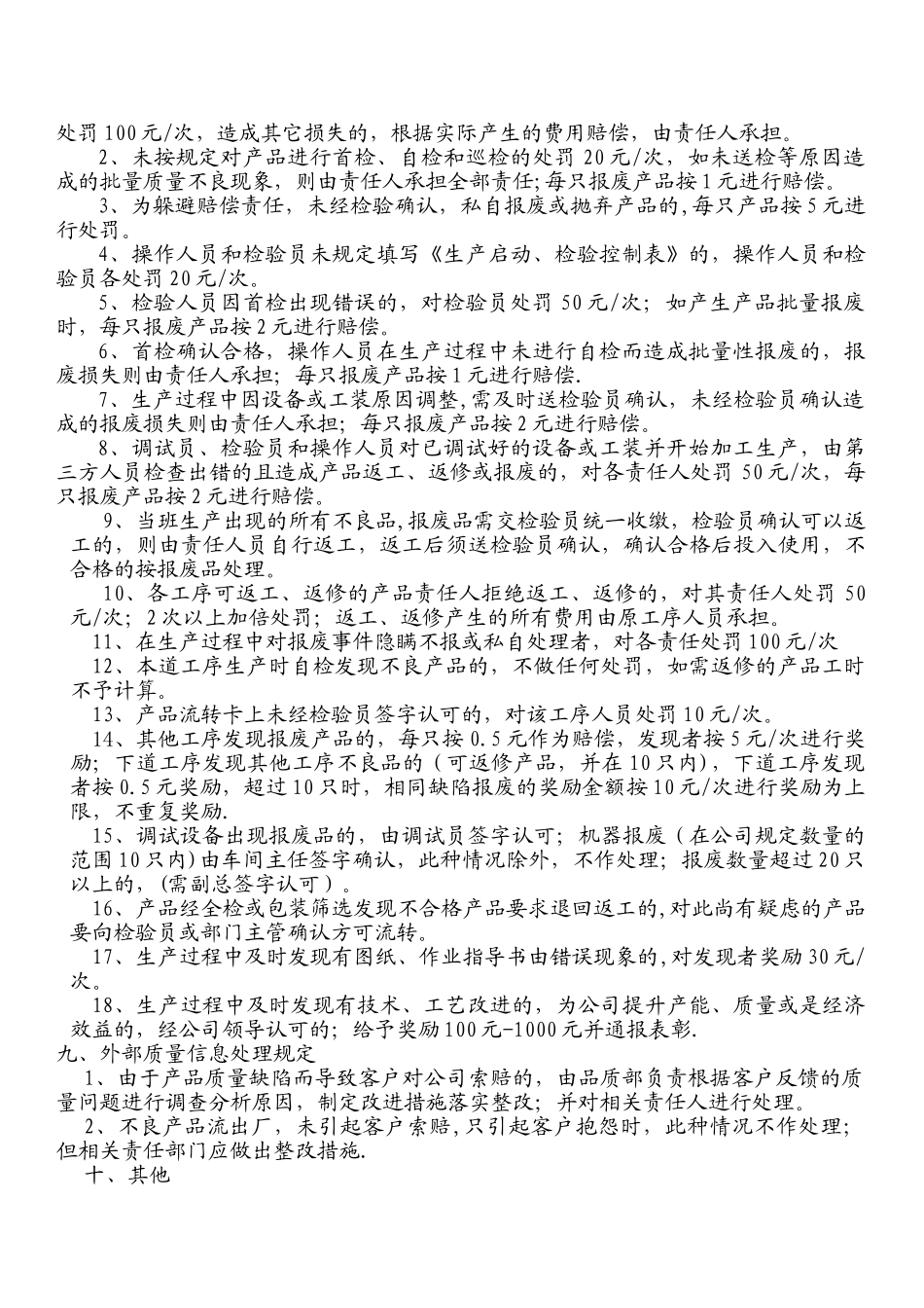 产品质量奖惩与管理制度_第2页