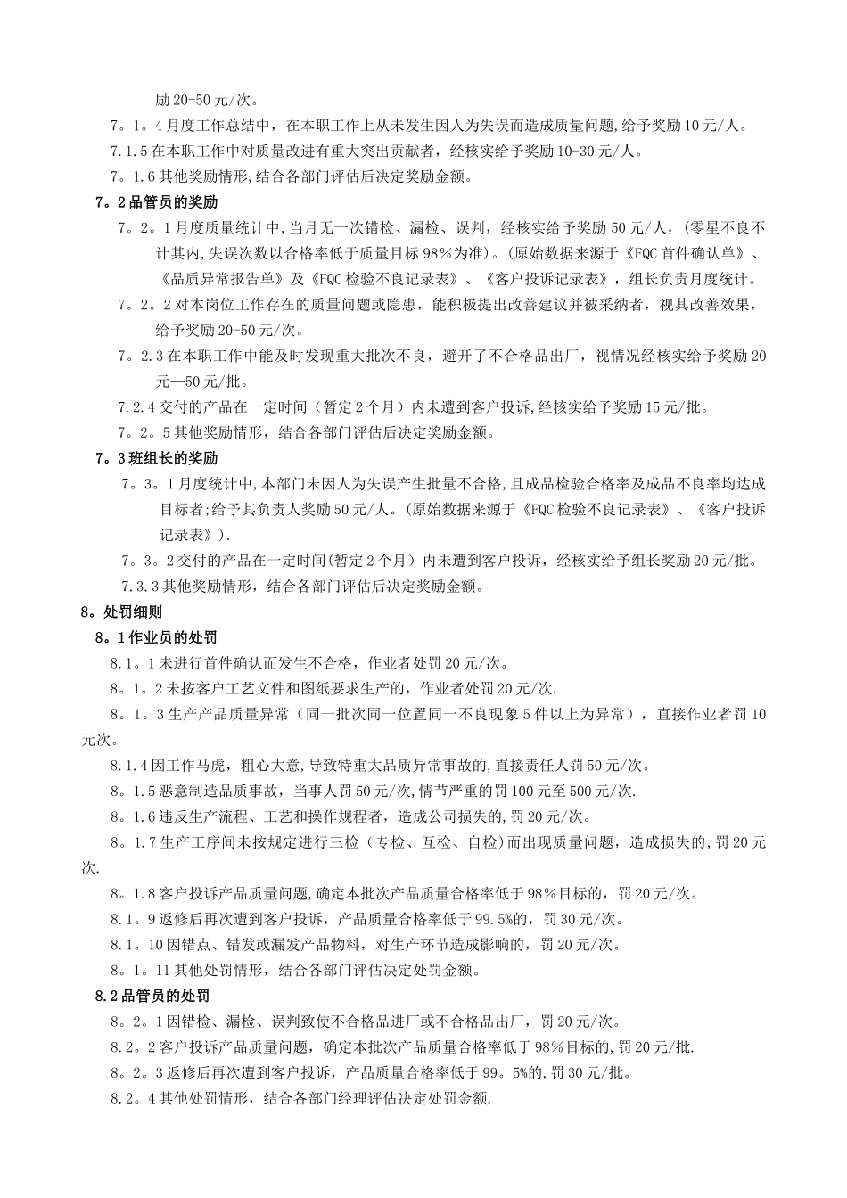 产品质量奖罚制度_第2页