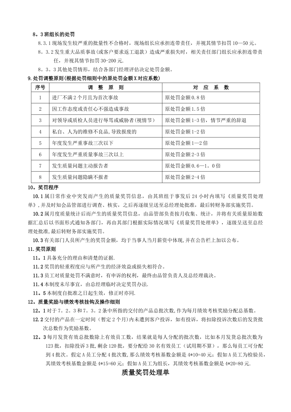 产品质量奖罚制度_第3页