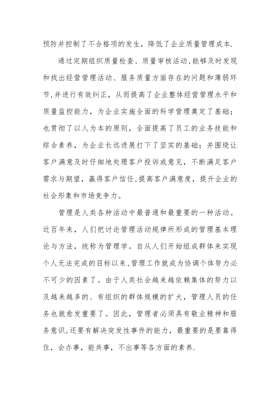 产品质量学习心得三篇_第2页