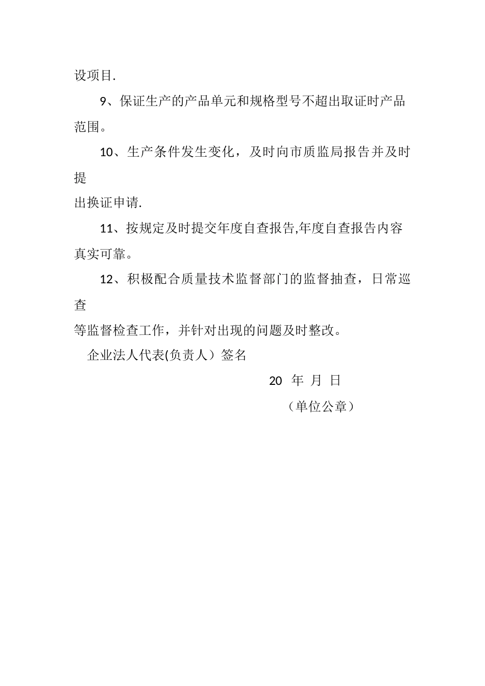 产品质量安全承诺书_第2页