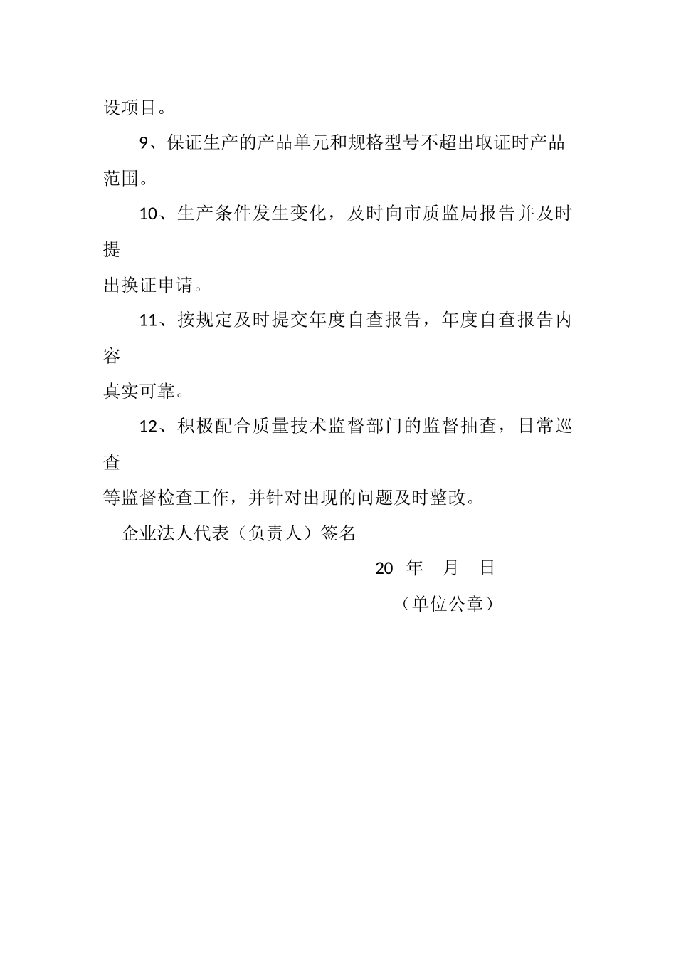 产品质量安全承诺书_第2页