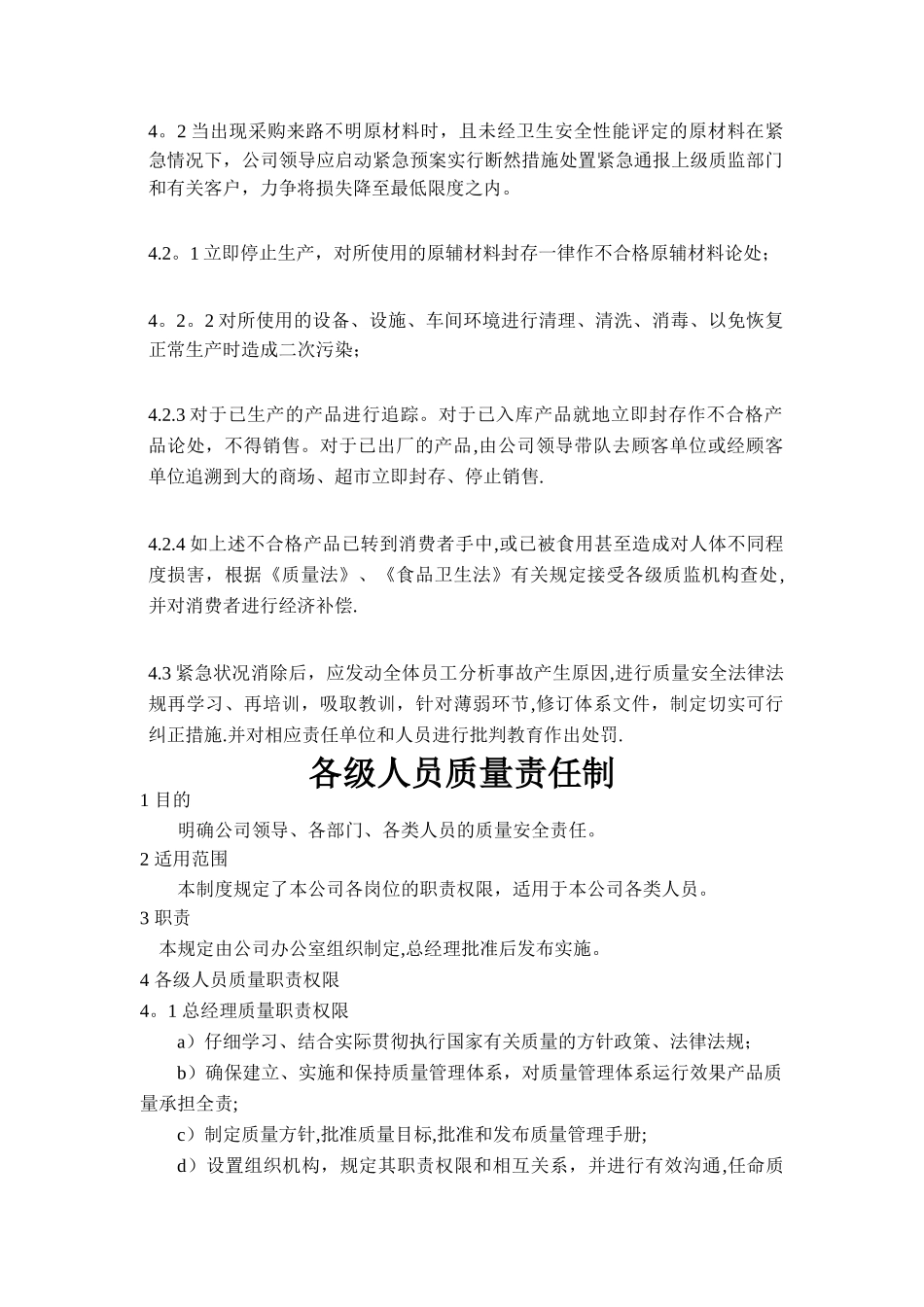 产品质量安全潜在紧急情况应急预案_第2页