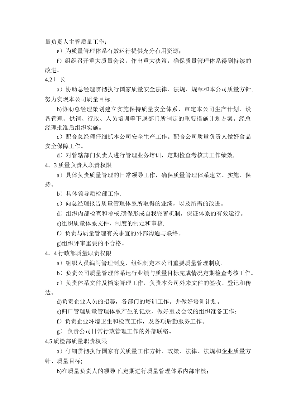 产品质量安全潜在紧急情况应急预案_第3页