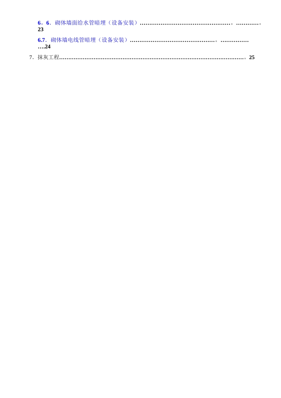 产品质量实测实量操作指引_第2页