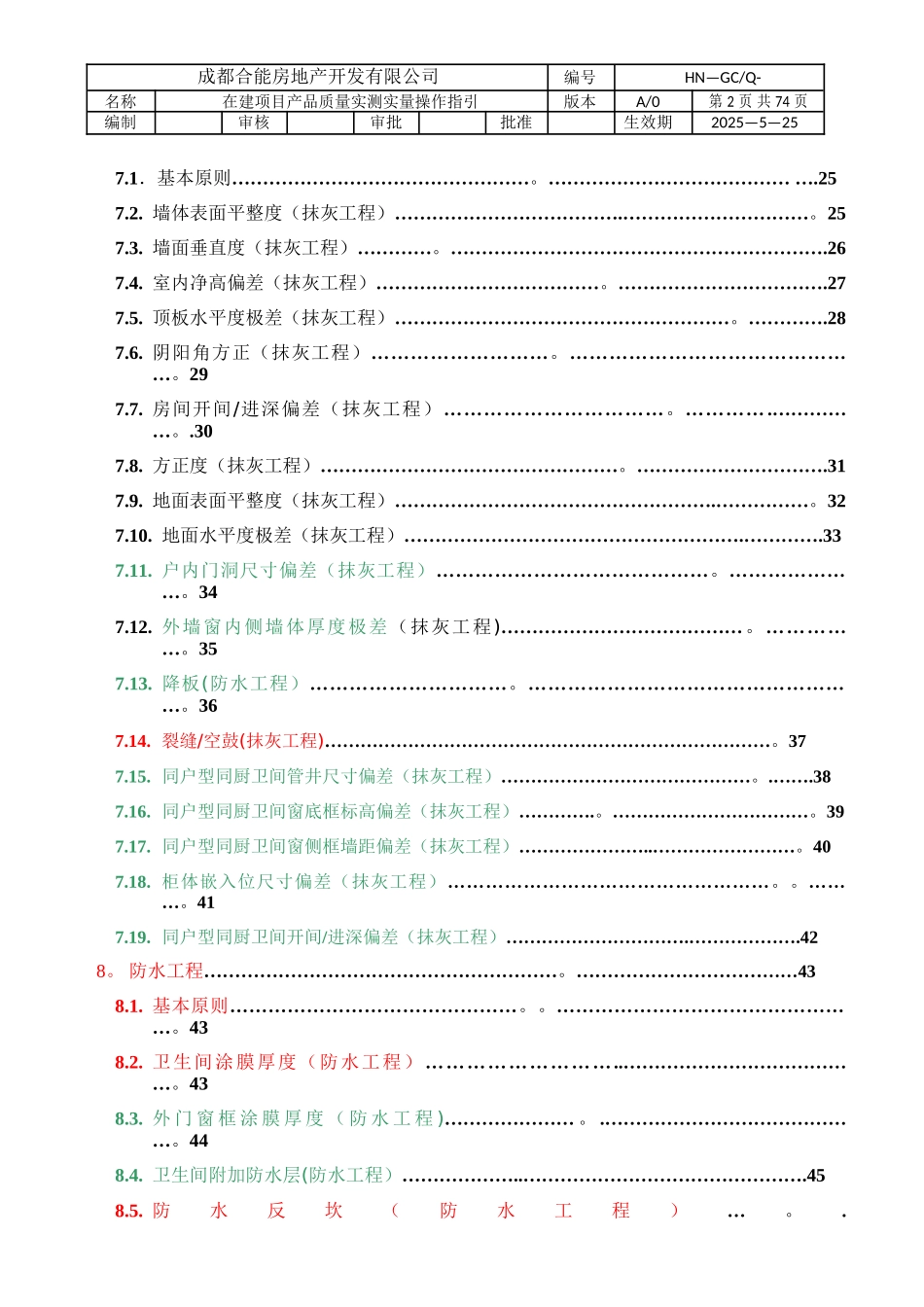 产品质量实测实量操作指引_第3页
