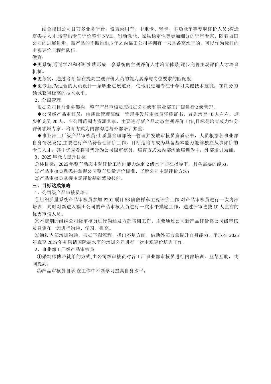 产品质量审核员能力提升培训计划_第2页
