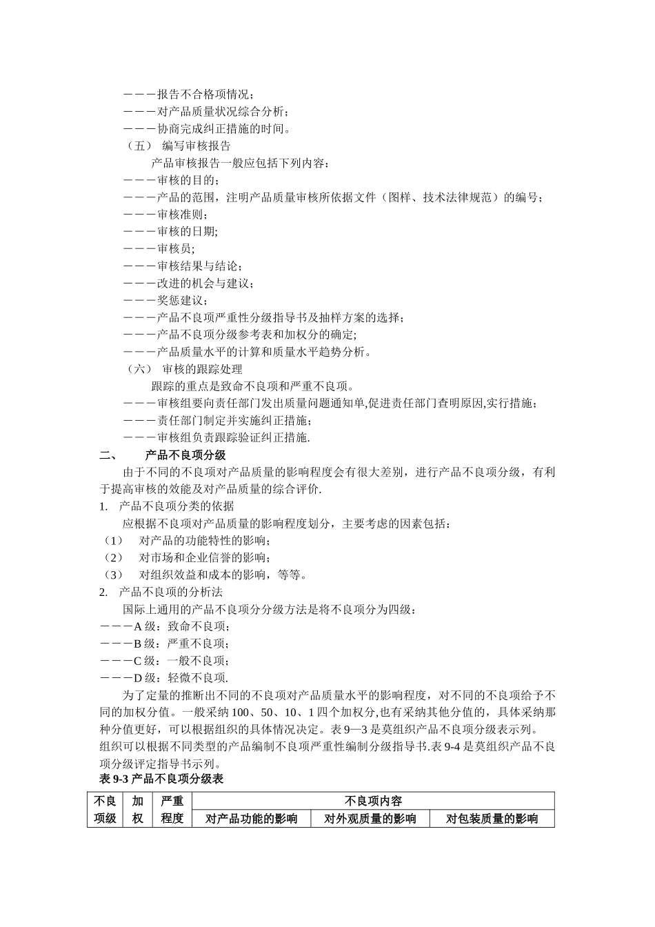产品质量审核的步骤和方法_第2页