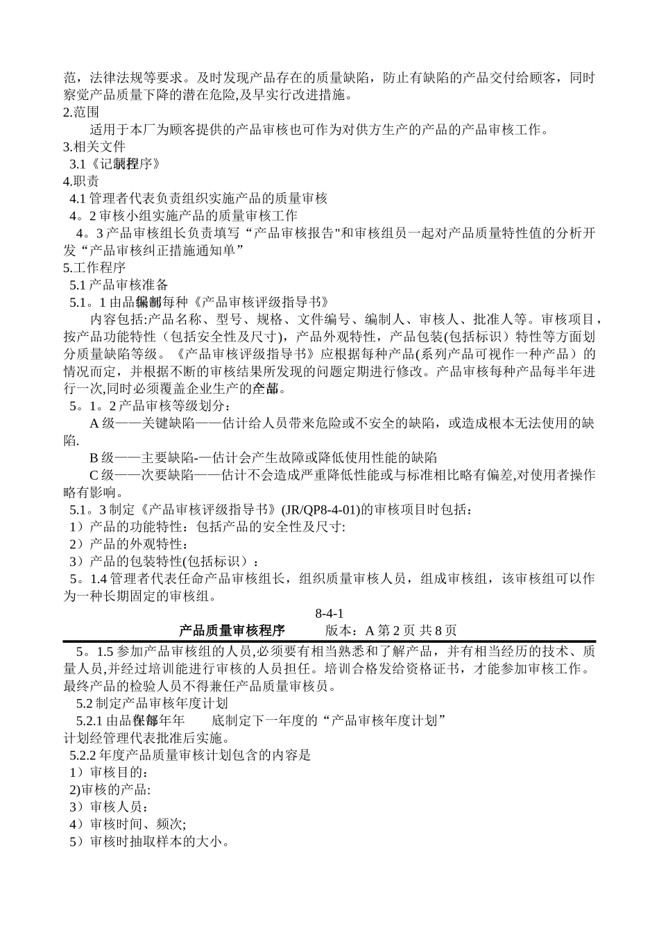 产品质量审核程序_第2页