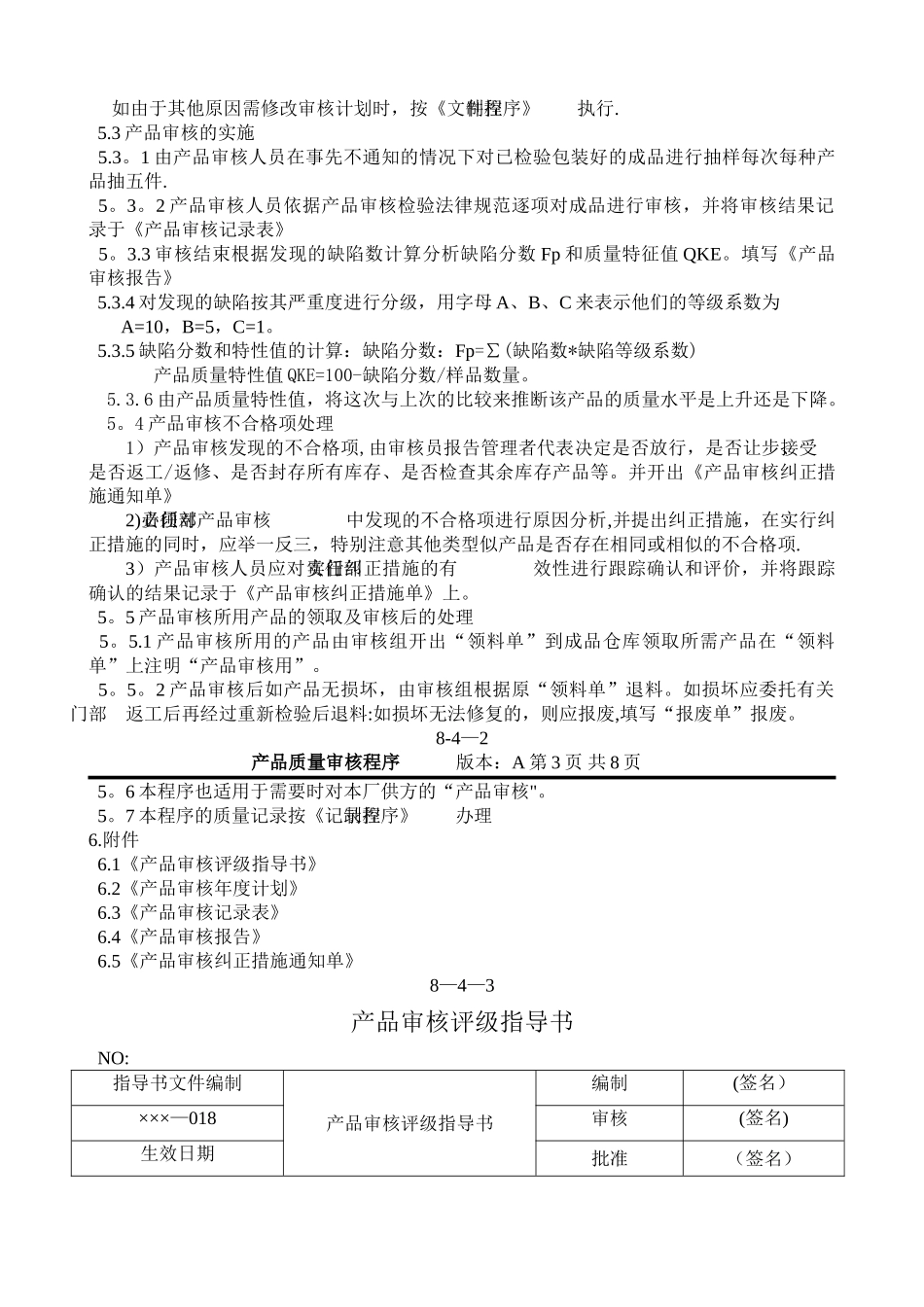 产品质量审核程序_第3页