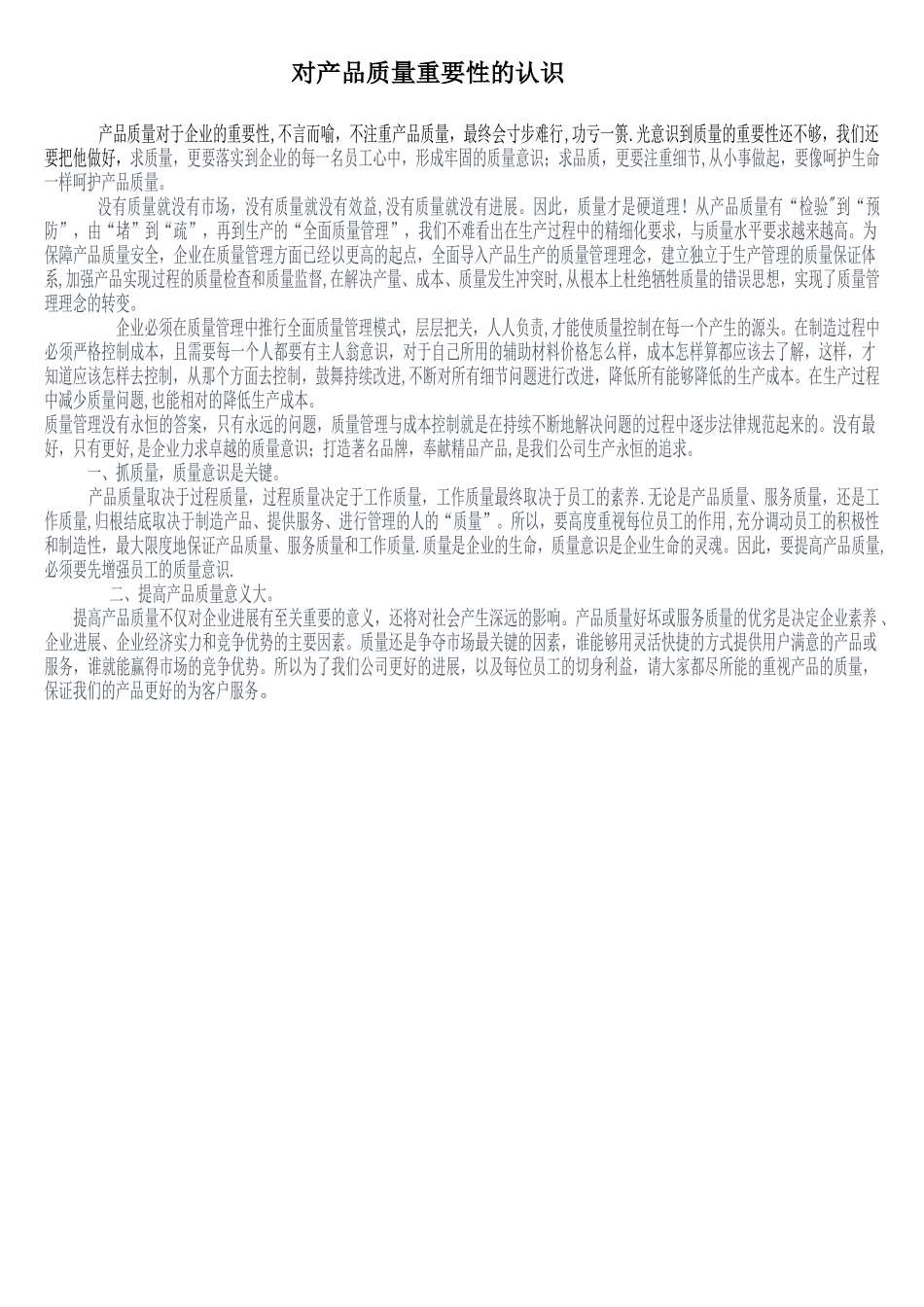 产品质量对于企业的重要性1_第1页