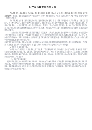 产品质量对于企业的重要性1