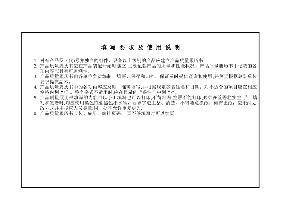 产品质量履历书_第2页