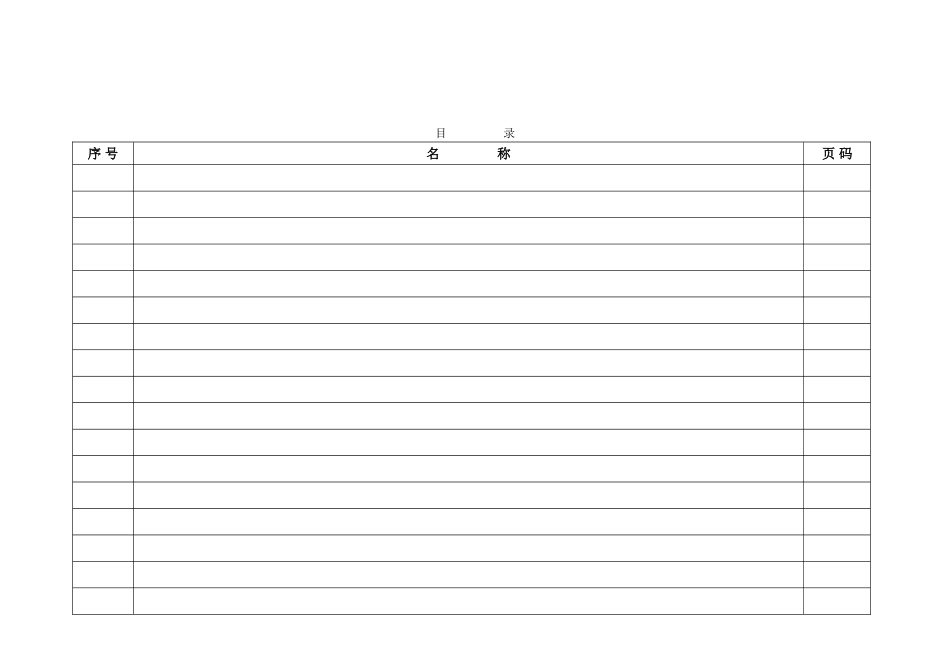 产品质量履历书_第3页