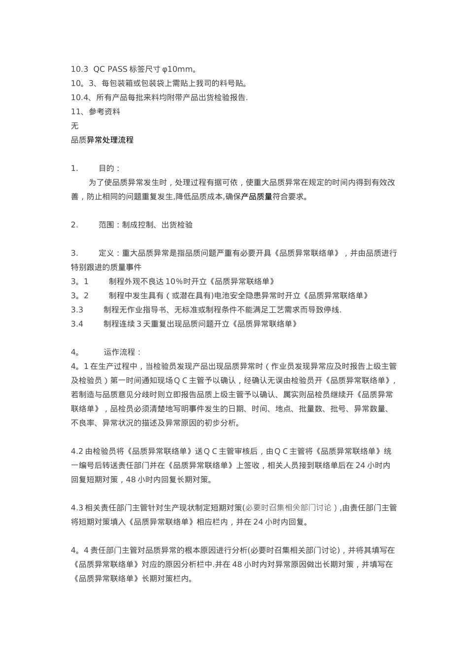 产品质量异常处理流程_第3页