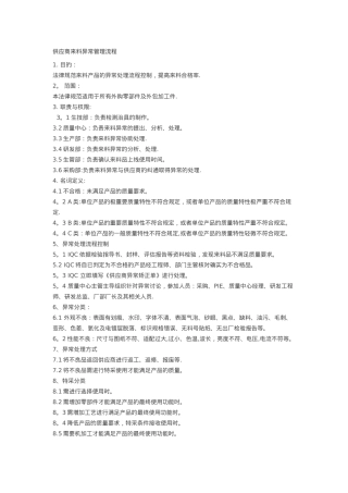 产品质量异常处理流程