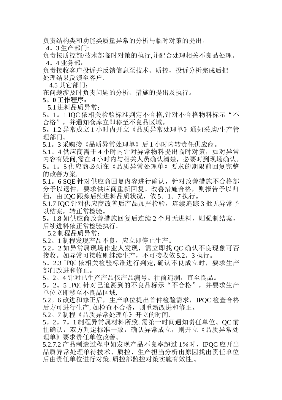 产品质量异常处理流程97052_第2页