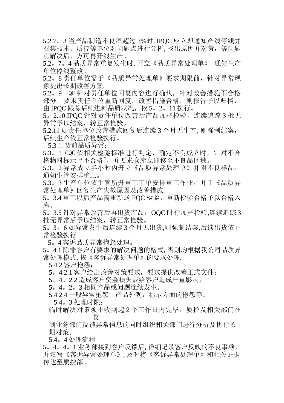 产品质量异常处理流程97052_第3页