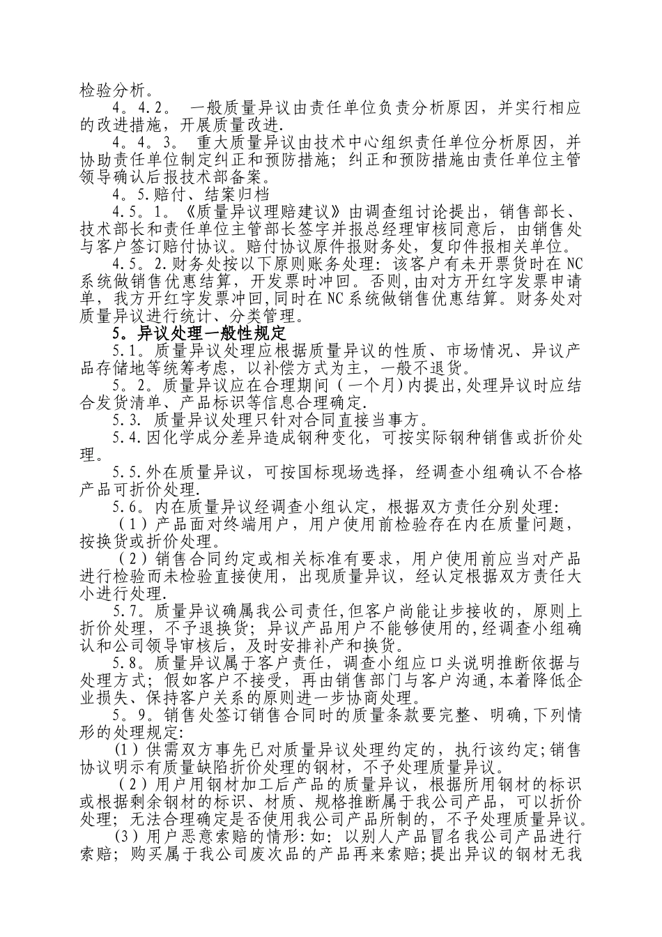 产品质量异议处理管理办法_第2页