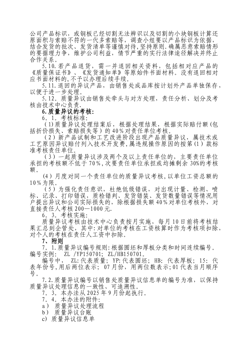 产品质量异议处理管理办法_第3页