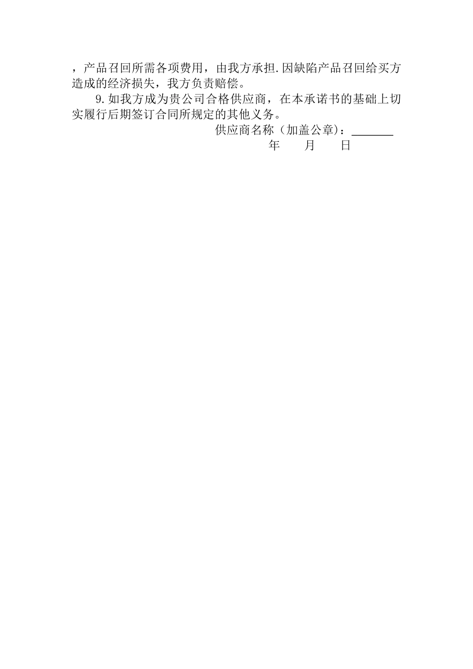 产品质量承诺书19205_第2页