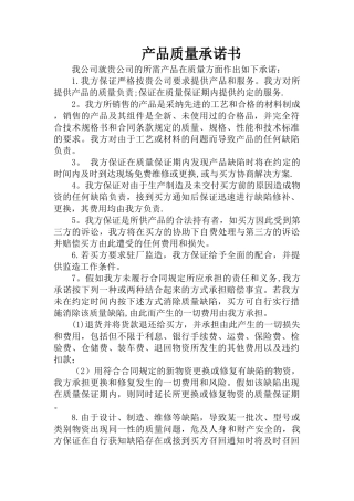 产品质量承诺书19205