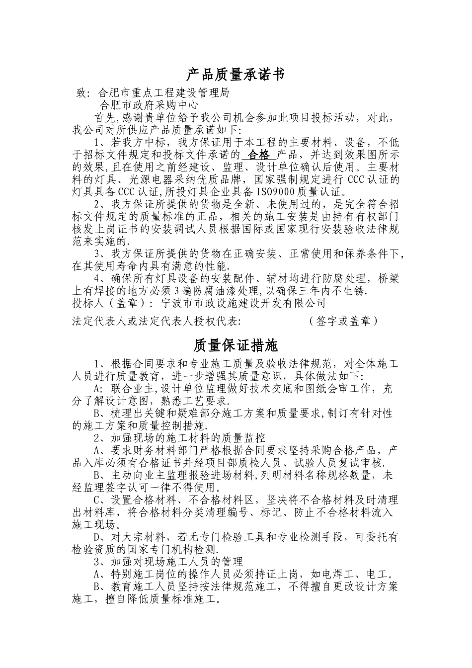 产品质量承诺书34903_第1页