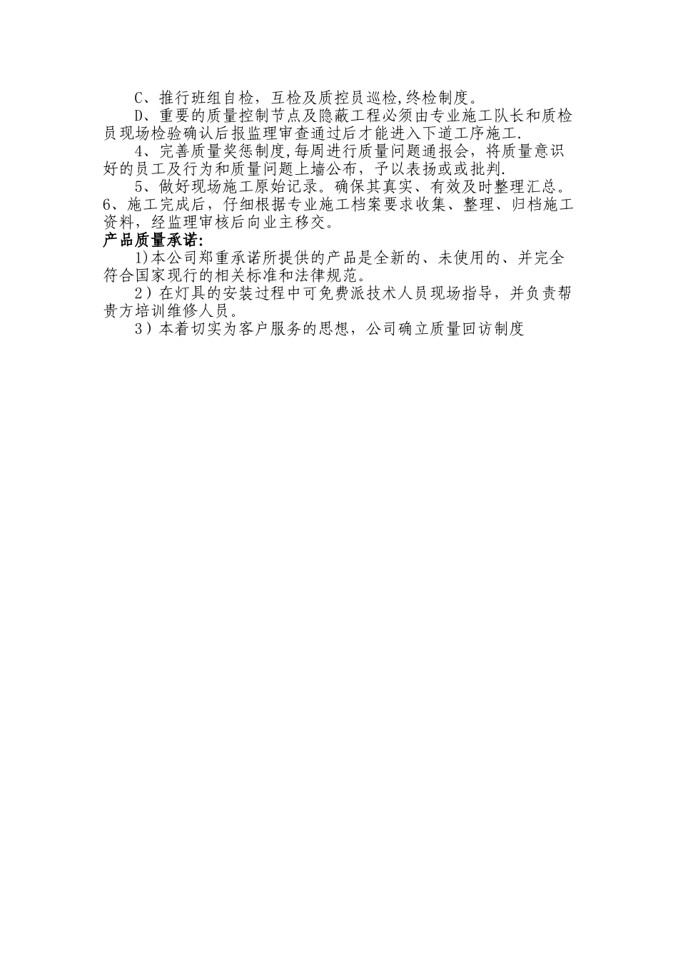 产品质量承诺书34903_第2页