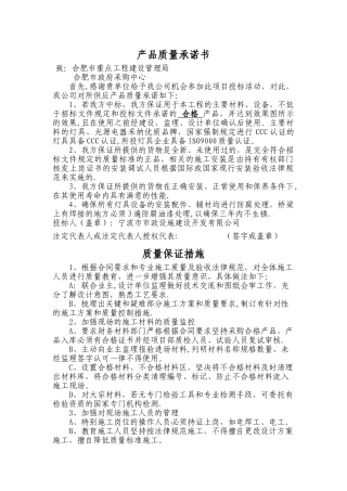 产品质量承诺书34903