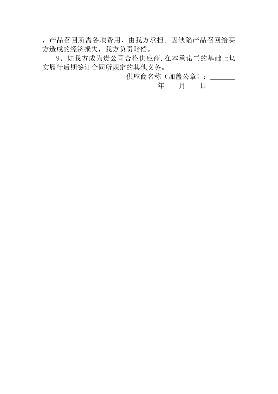 产品质量承诺书48228_第2页