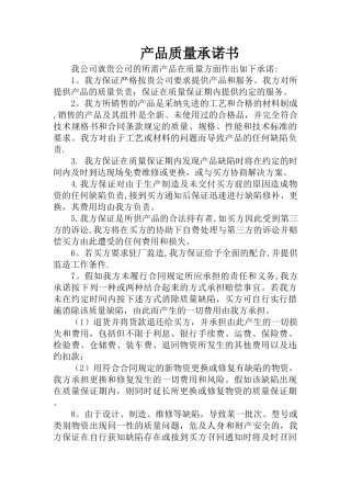 产品质量承诺书48228