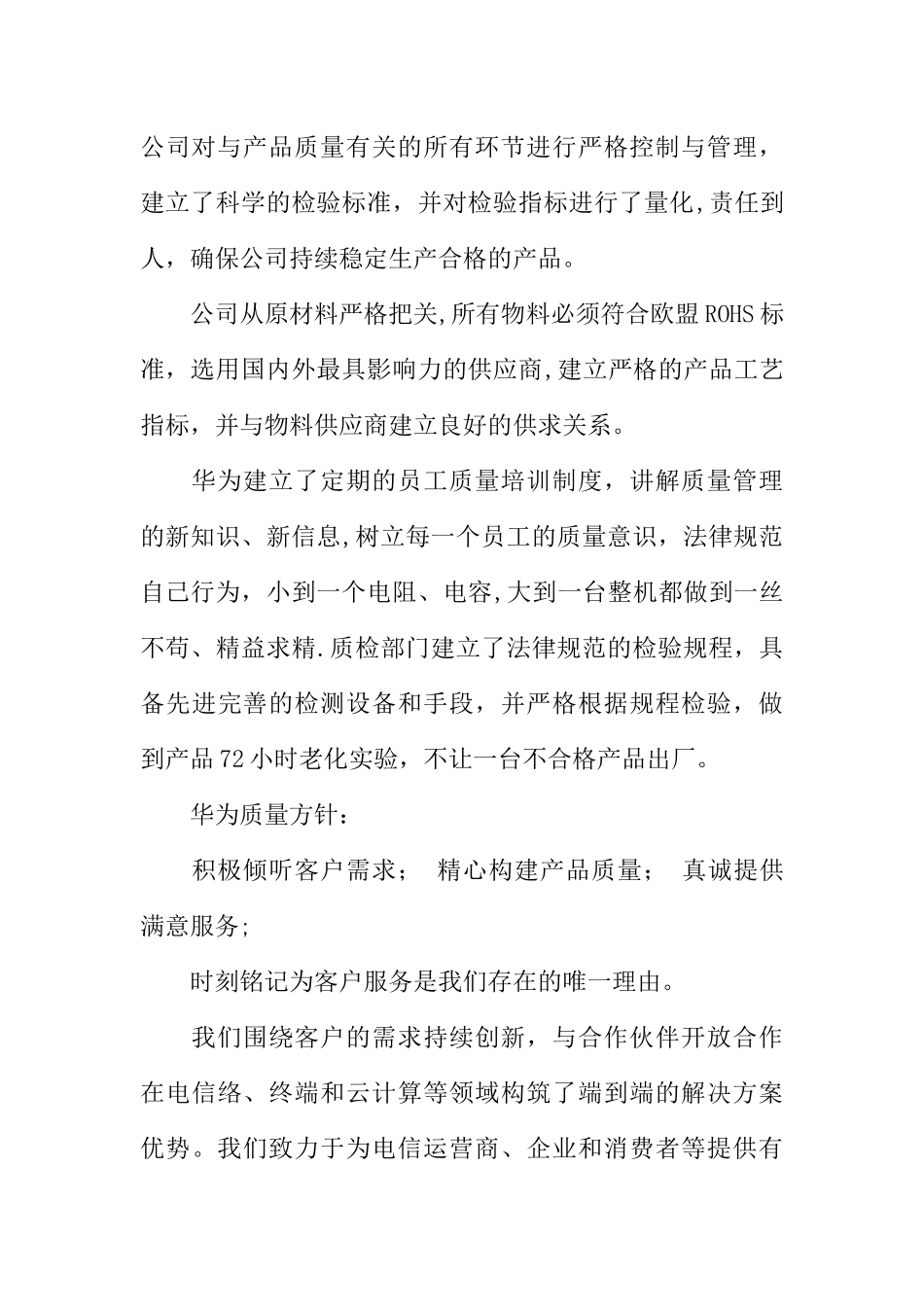 产品质量承诺书范例_第2页