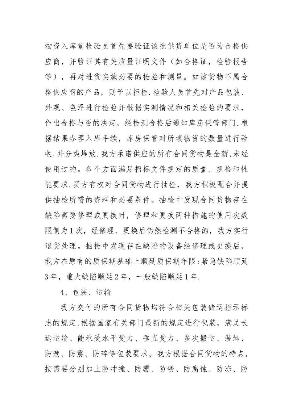 产品质量承诺及保障措施-产品质量承诺_第3页