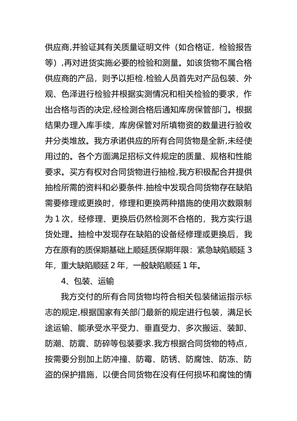 产品质量承诺及保障措施_第3页