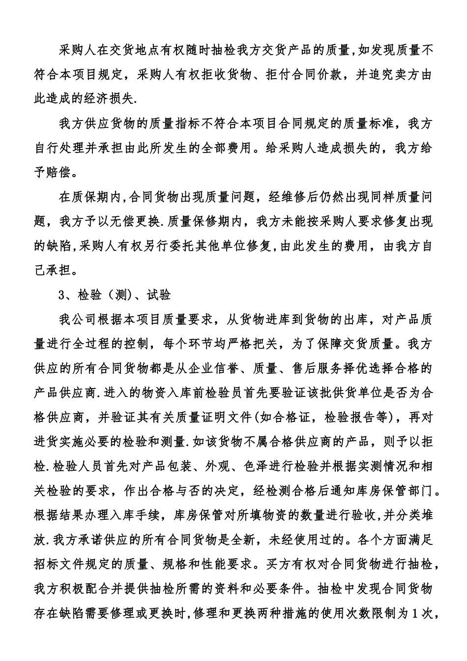 产品质量承诺及保障措施_第2页