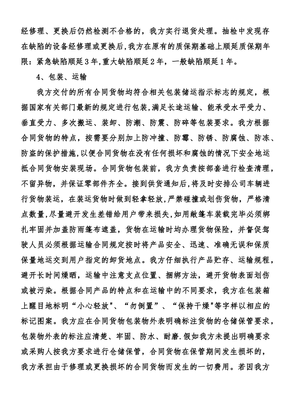 产品质量承诺及保障措施_第3页