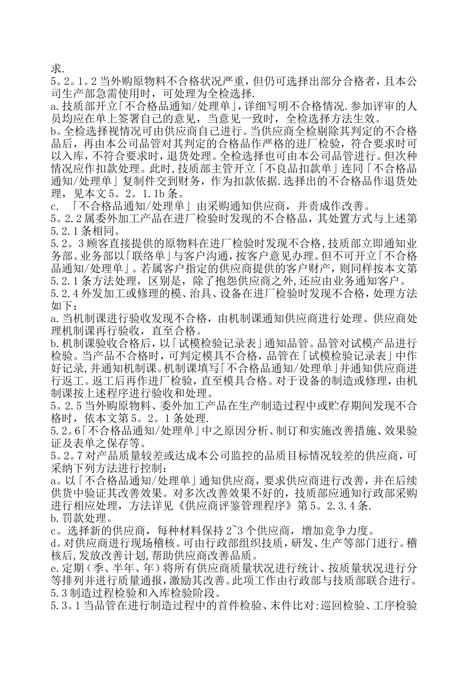 产品质量控制办法_第2页