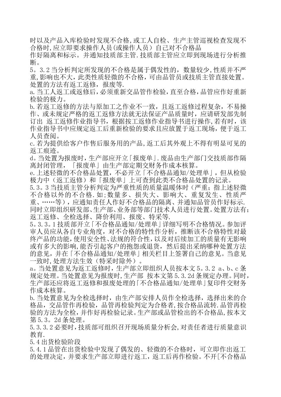 产品质量控制办法_第3页