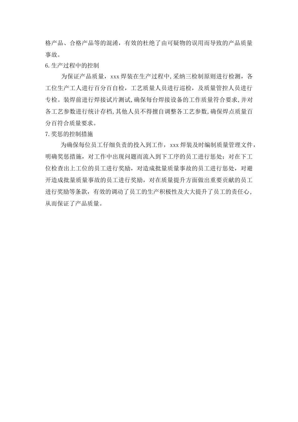 产品质量控制措施_第2页