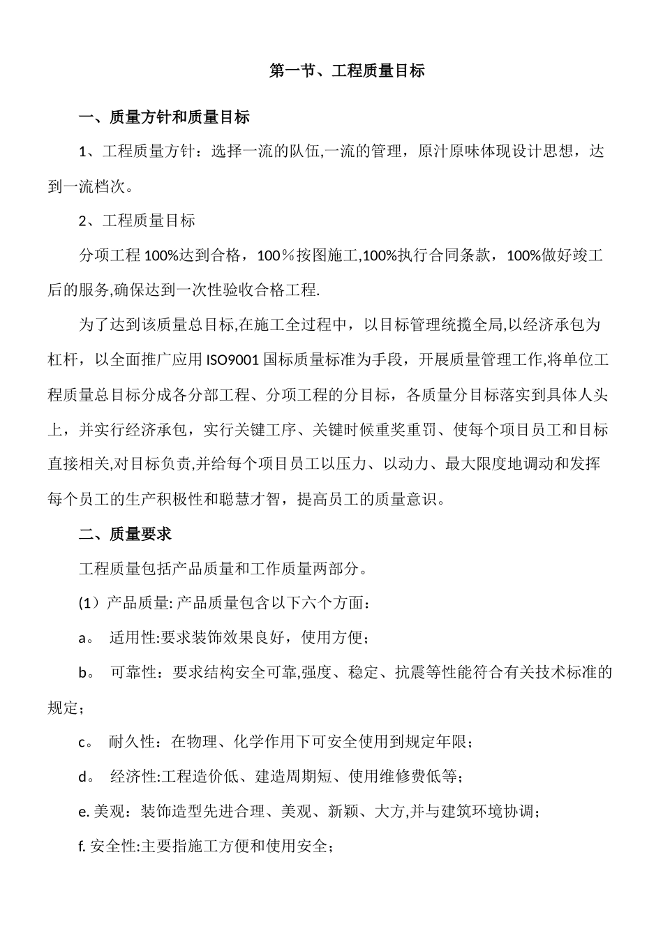 产品质量控制措施_第1页
