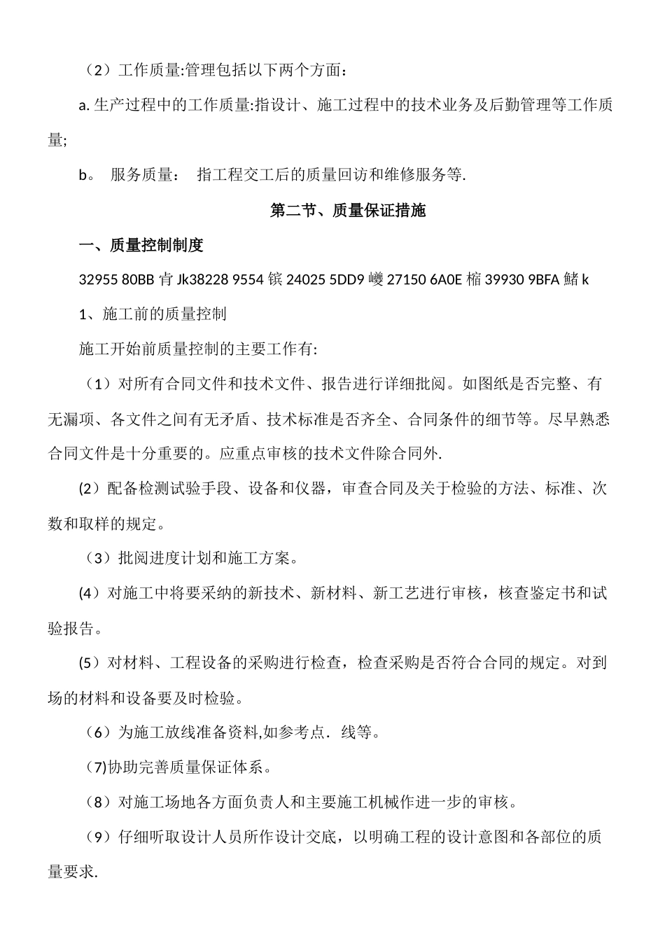 产品质量控制措施_第2页