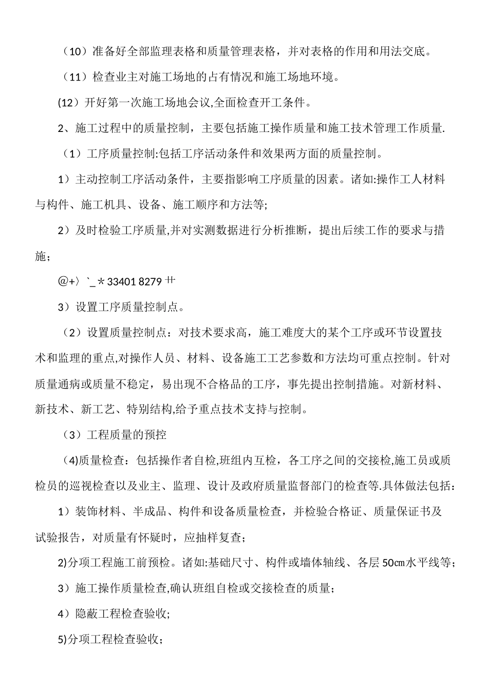 产品质量控制措施_第3页