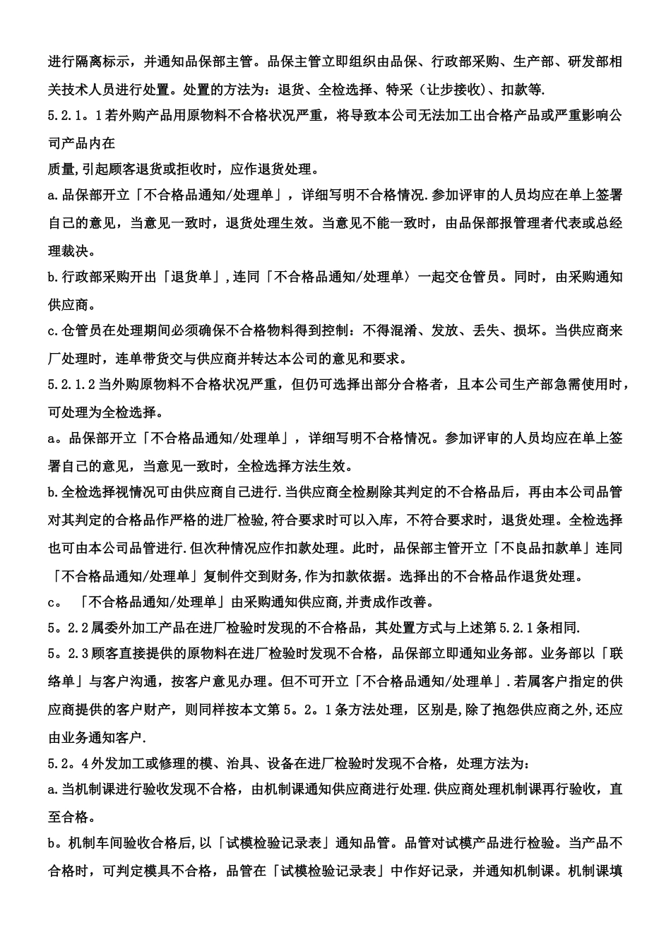 产品质量控制文件_第2页