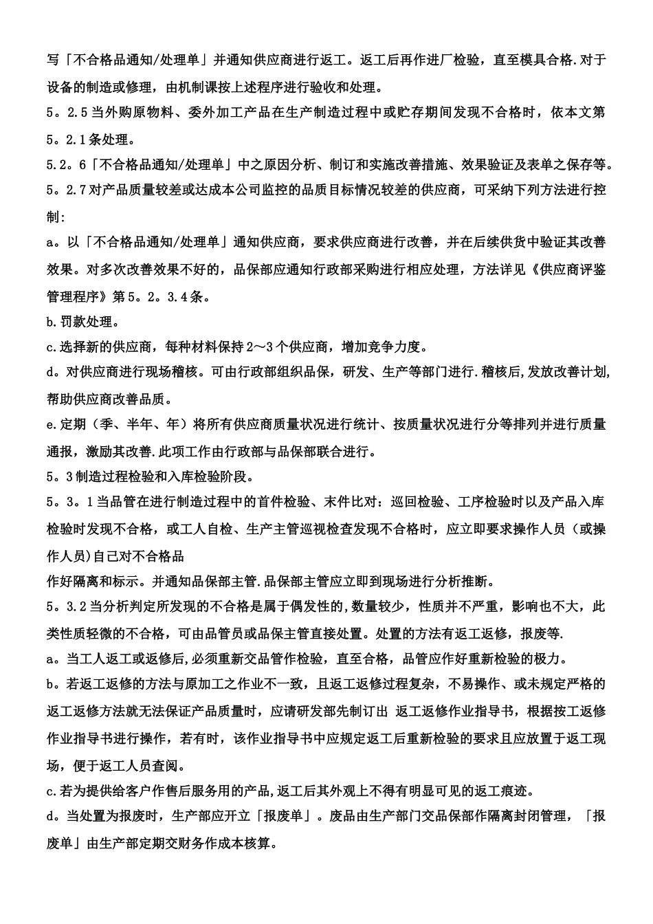 产品质量控制文件_第3页