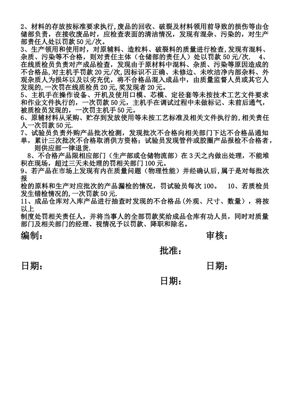 产品质量控制方案_第2页