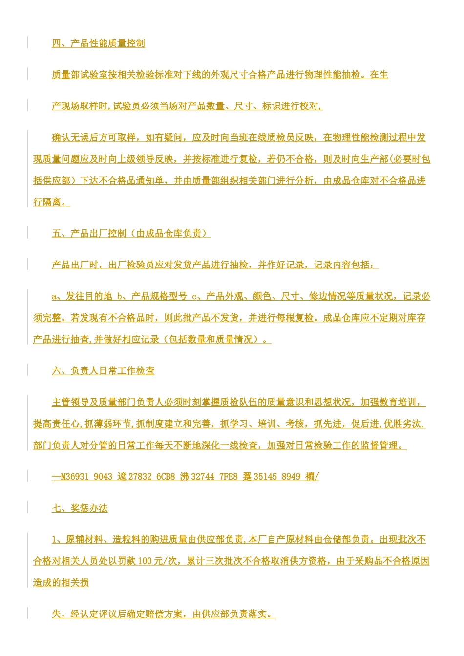 产品质量控制方案_第2页