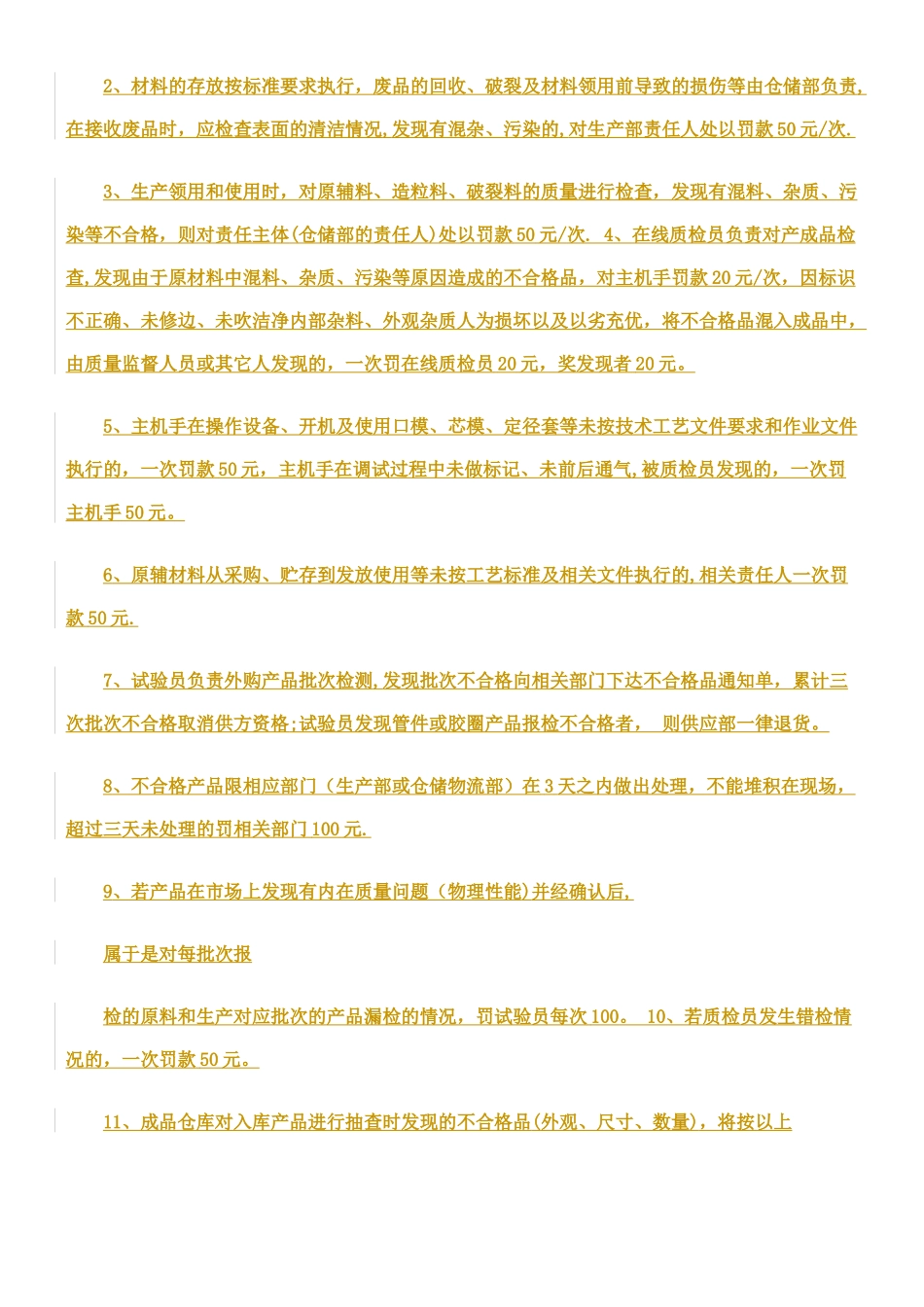 产品质量控制方案_第3页