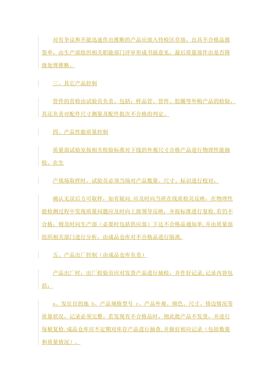 产品质量控制方案42537_第2页